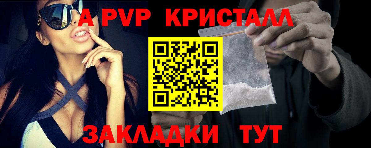 Alfa_PVP кристаллы  A-PVP VHQ  Вход с VPN  Магнитогорск 