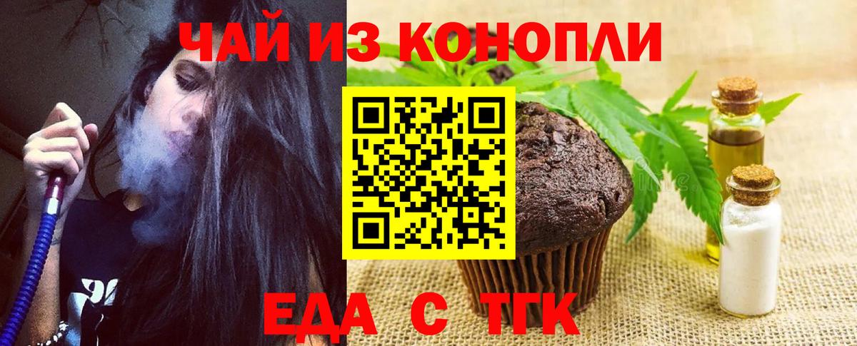 Магнитогорск  Печенье с ТГК конопля  Вход с VPN 