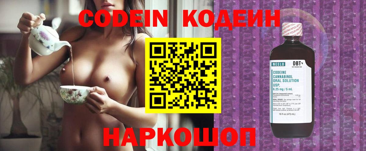 Codein Purple Drank Магнитогорск