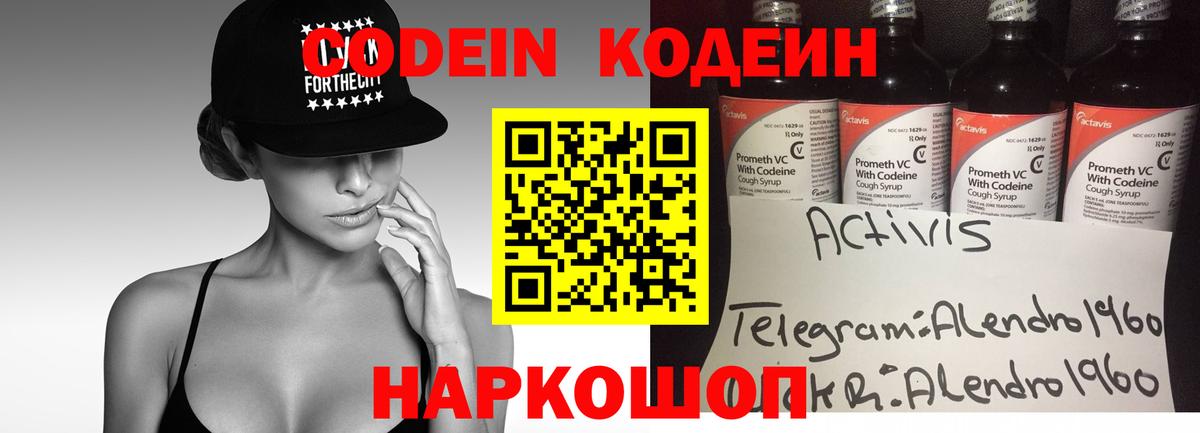 купить закладку  Вход с VPN  Магнитогорск  Кодеин Purple Drank  Кодеин Purple Drank 