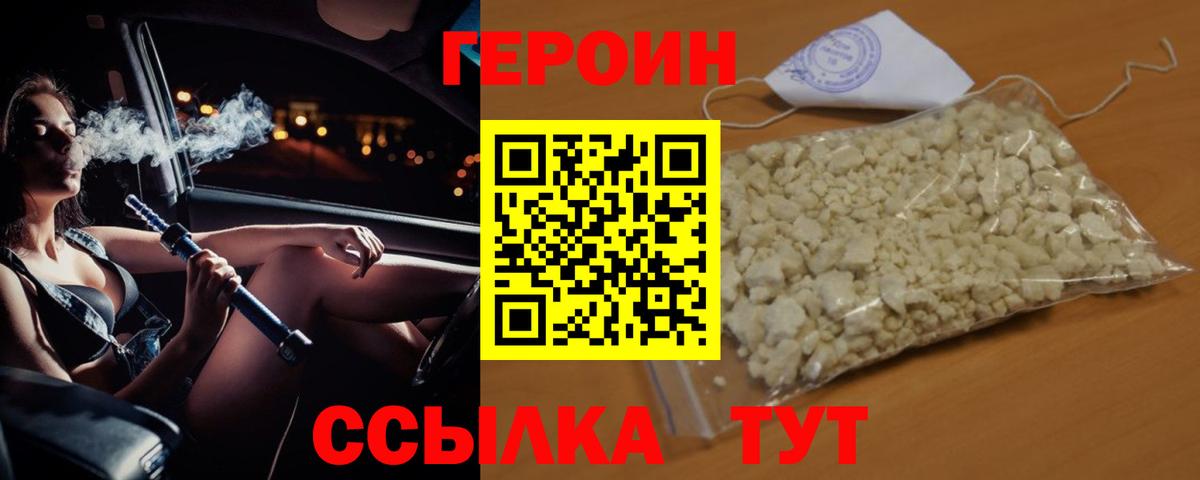 Магнитогорск  ГЕРОИН  Вход с VPN  ГЕРОИН герыч 
